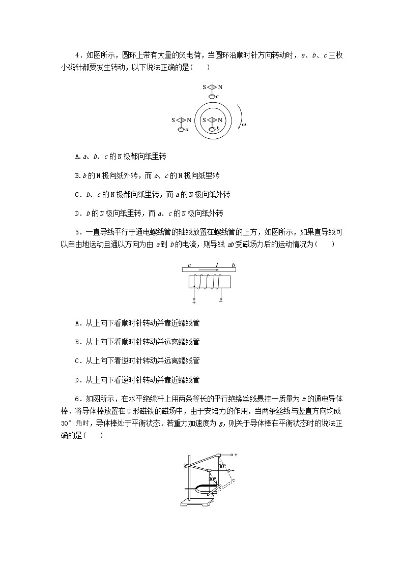 统考版高考物理一轮复习课时分层作业(二十六)磁场及其对电流的作用含答案第2页