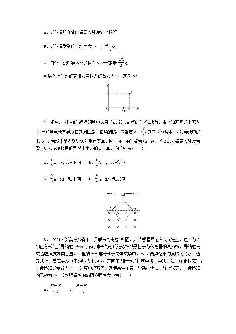 统考版高考物理一轮复习课时分层作业(二十六)磁场及其对电流的作用含答案第3页