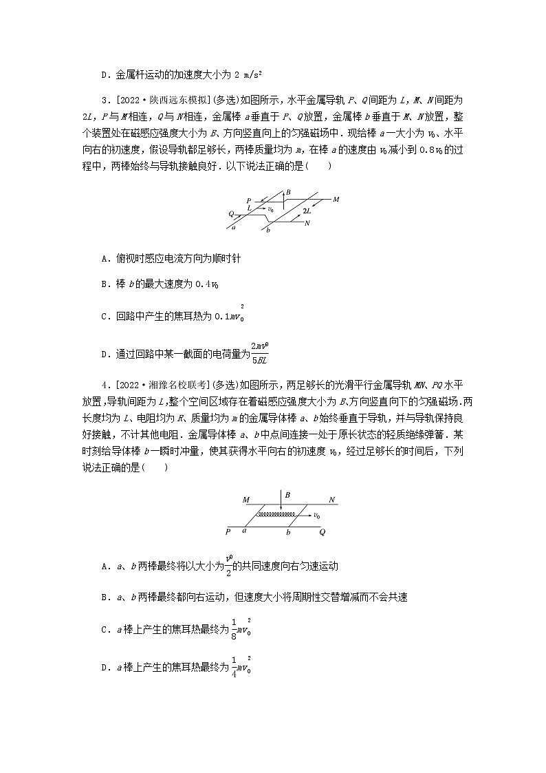 統(tǒng)考版高考物理一輪復(fù)習課時分層作業(yè)（三十一）電磁感應(yīng)中的動力學(xué)、能量和動量問題含答案第2頁