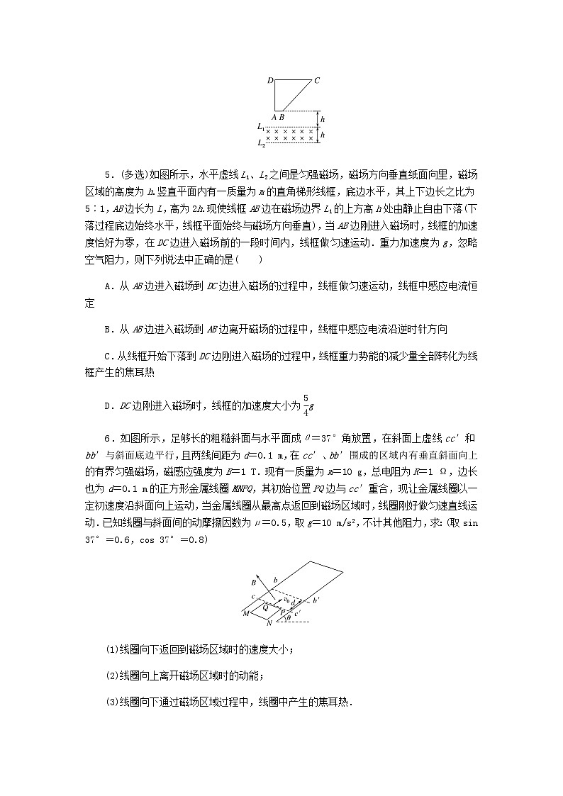 統(tǒng)考版高考物理一輪復(fù)習課時分層作業(yè)（三十一）電磁感應(yīng)中的動力學(xué)、能量和動量問題含答案第3頁