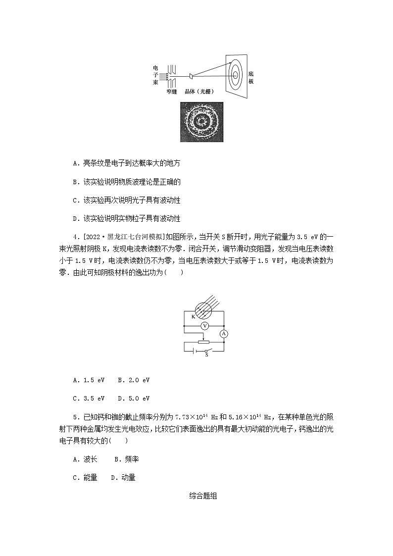 统考版高考物理一轮复习课时分层作业(三十四)光电效应波粒二象性含答案02