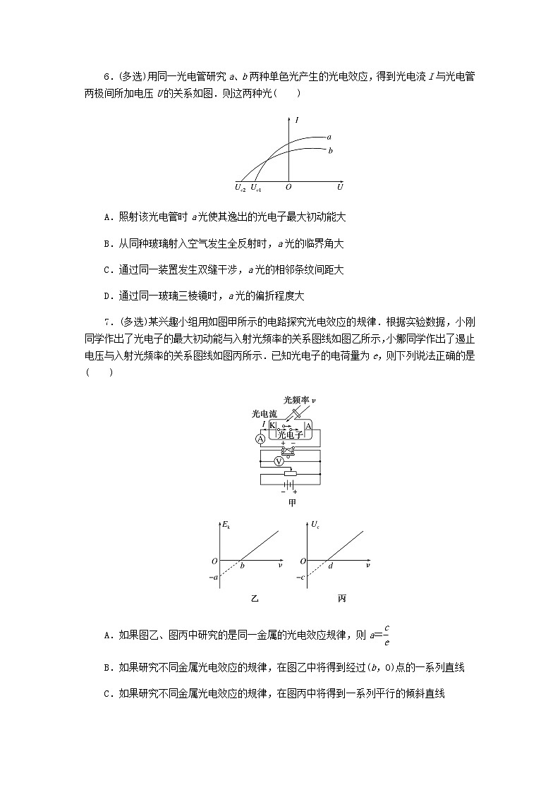 统考版高考物理一轮复习课时分层作业(三十四)光电效应波粒二象性含答案03