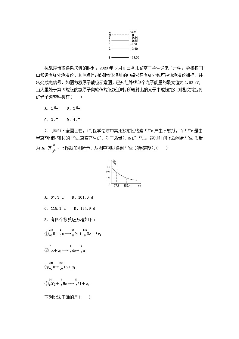 统考版高考物理一轮复习课时分层作业(三十五)原子结构原子核含答案第3页