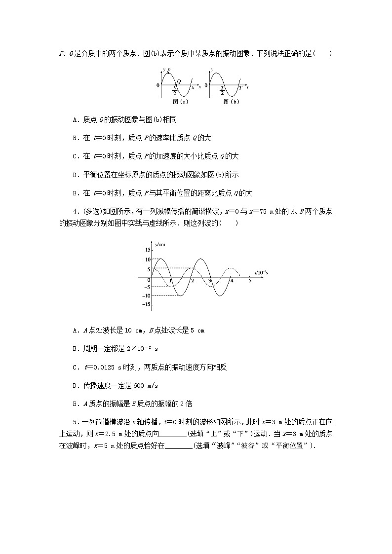 统考版高考物理一轮复习课时分层作业(四十)机械波含答案第2页