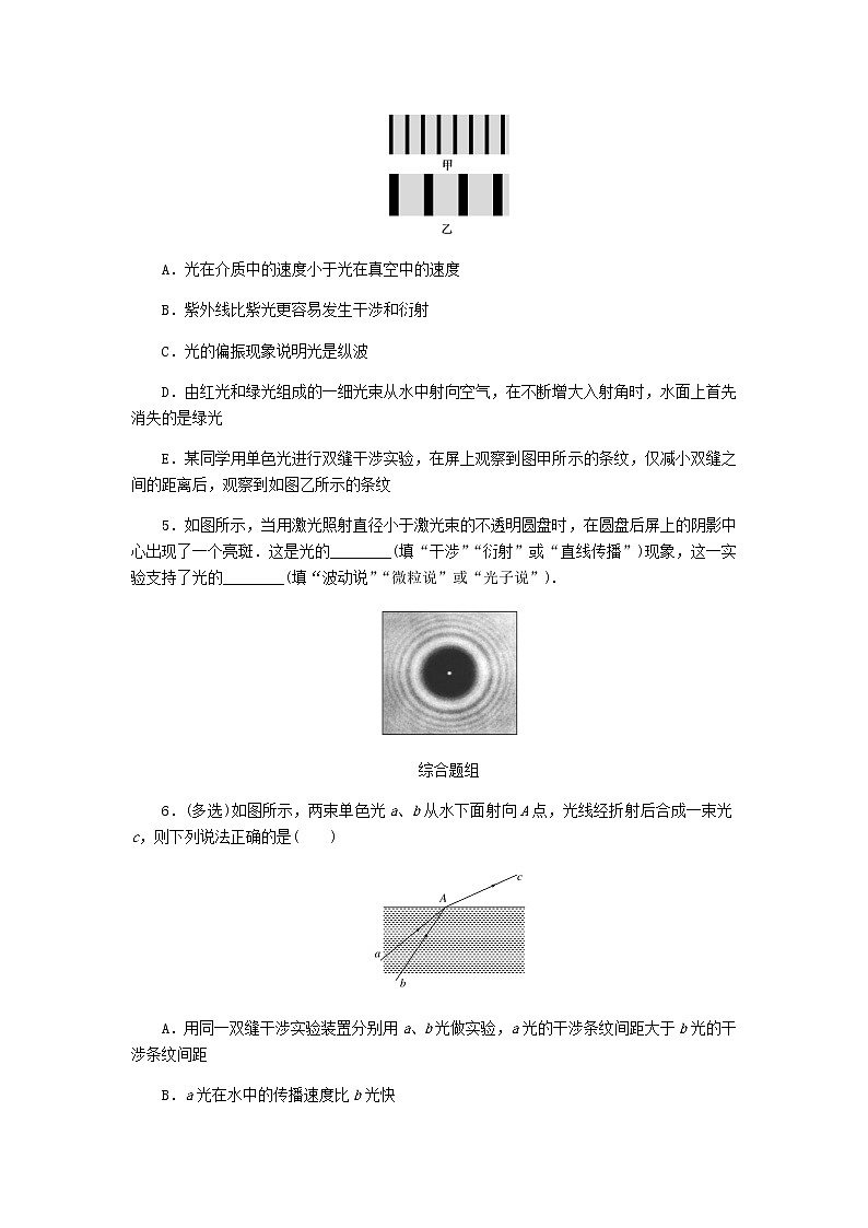 统考版高考物理一轮复习课时分层作业(四十二)光的干涉与衍射电磁波相对论含答案第2页
