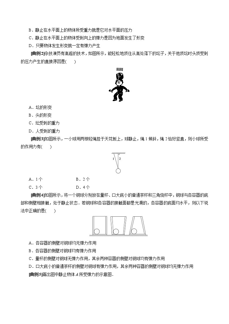 2022年初升高物理衔接讲义 09 弹力(学生版) 第3页