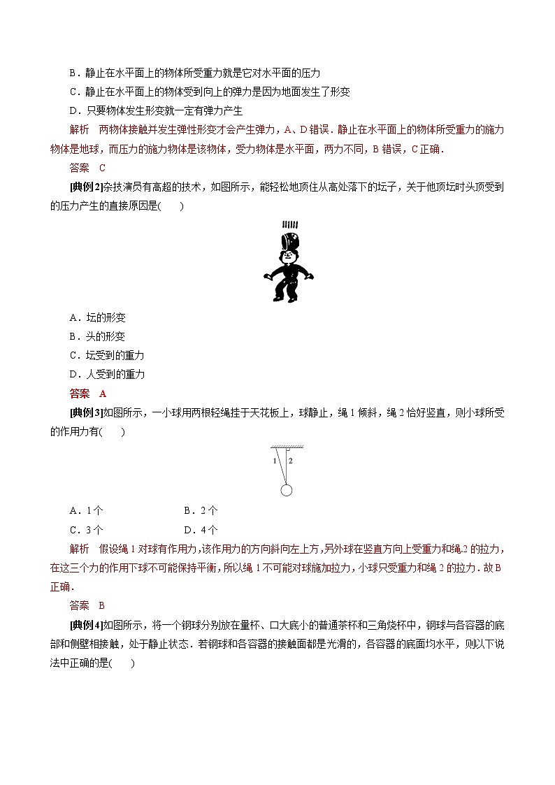 2022年初升高物理衔接讲义 09 弹力(教师版含解析) 第3页