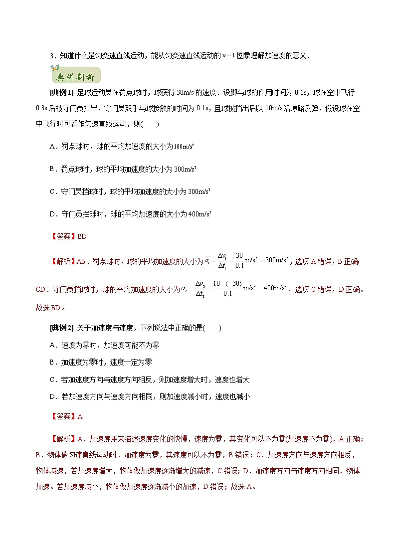 2022年初升高物理衔接讲义  04 速度变化快慢的描述—加速度(教师版含解析) 第3页