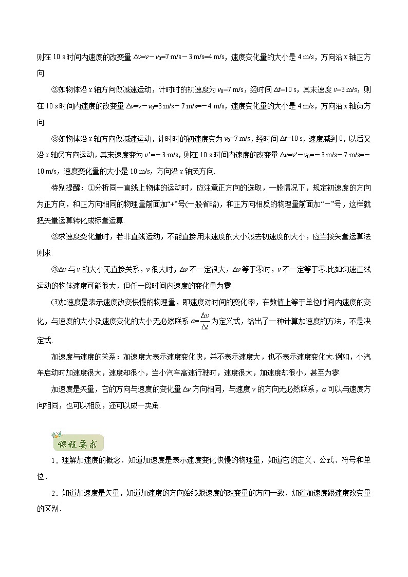 2022年初升高物理衔接讲义  04 速度变化快慢的描述—加速度(学生版) 第2页
