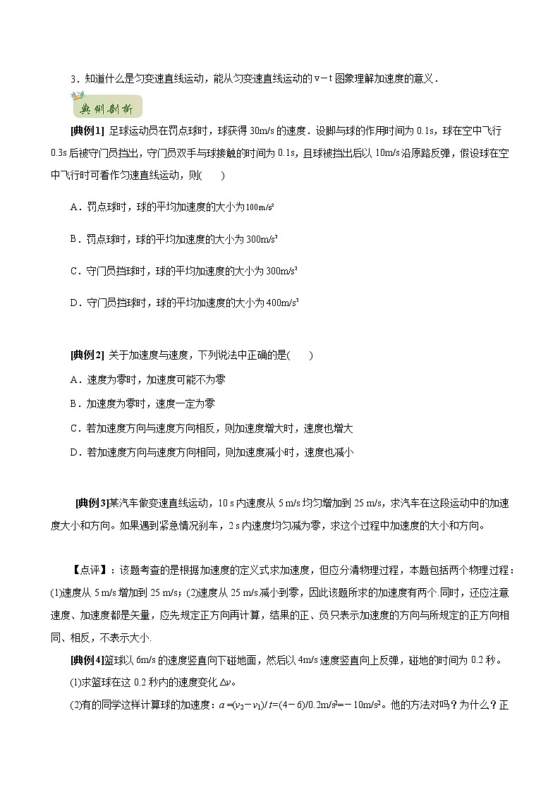 2022年初升高物理衔接讲义  04 速度变化快慢的描述—加速度(学生版) 第3页