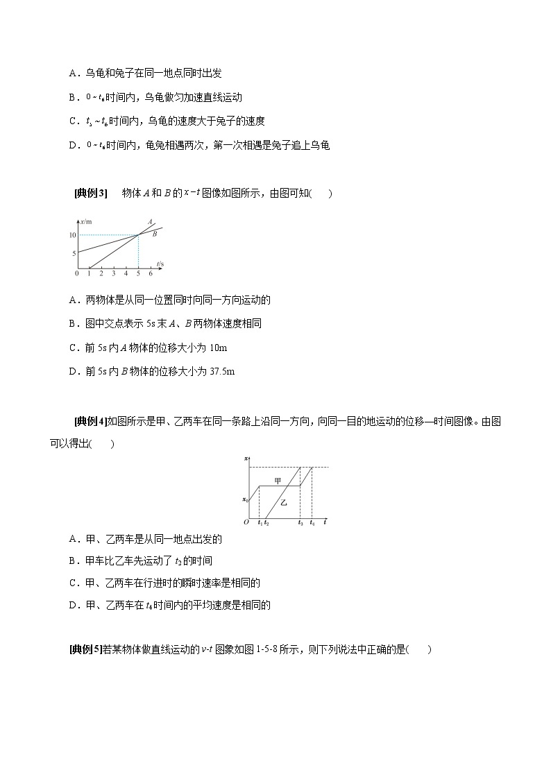 2022年初升高物理衔接讲义  05 运动图象（教师版+学生版）03