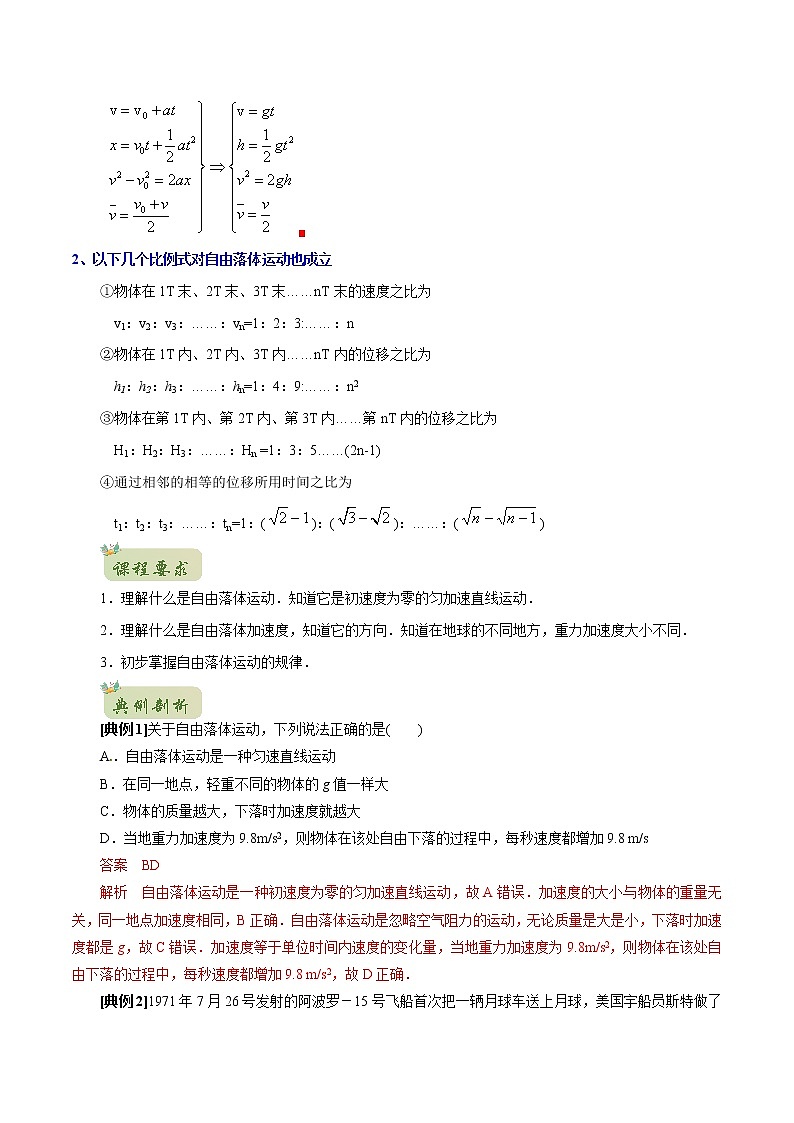 2022年初升高物理衔接讲义 07 自由落体运动(教师版含解析) 第2页