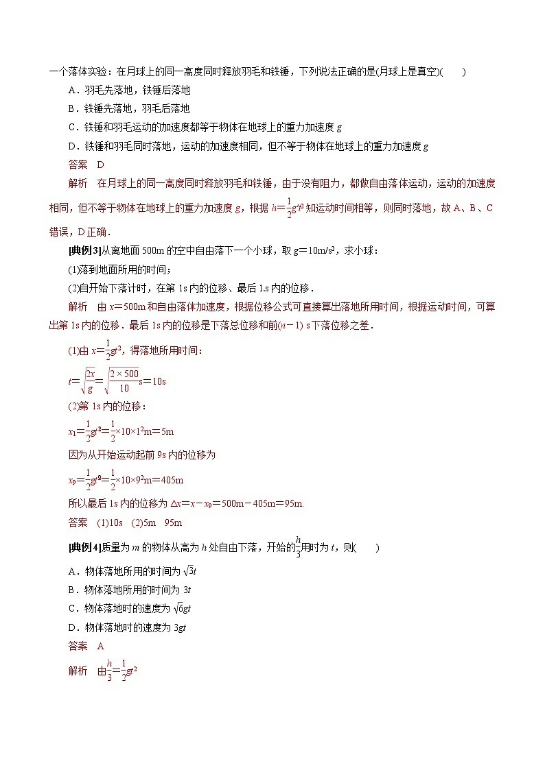 2022年初升高物理衔接讲义 07 自由落体运动(教师版含解析) 第3页