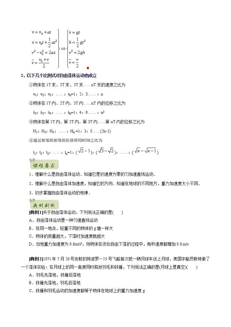 2022年初升高物理衔接讲义 07 自由落体运动(学生版) 第2页