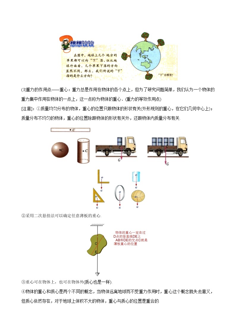 2022年初升高物理衔接讲义  08 力的概念、重力（教师版+学生版）03