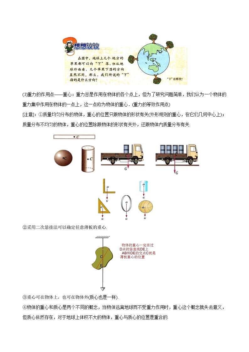 2022年初升高物理衔接讲义 08 力的概念、重力(教师版+学生版)03
