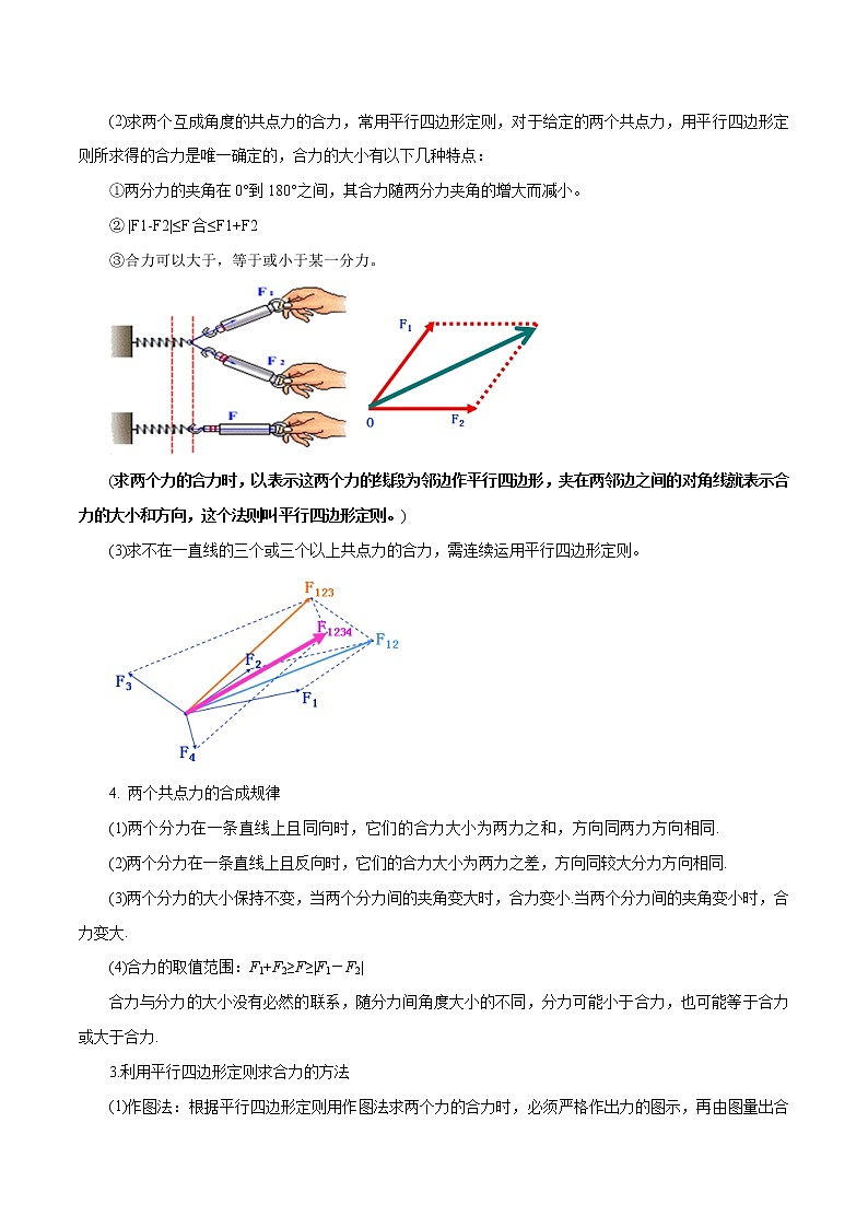 2022年初升高物理衔接讲义 12 力的合成(教师版+学生版)02