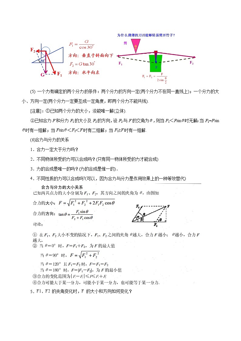 2022年初升高物理衔接讲义 13 力的分解(教师版+学生版)02
