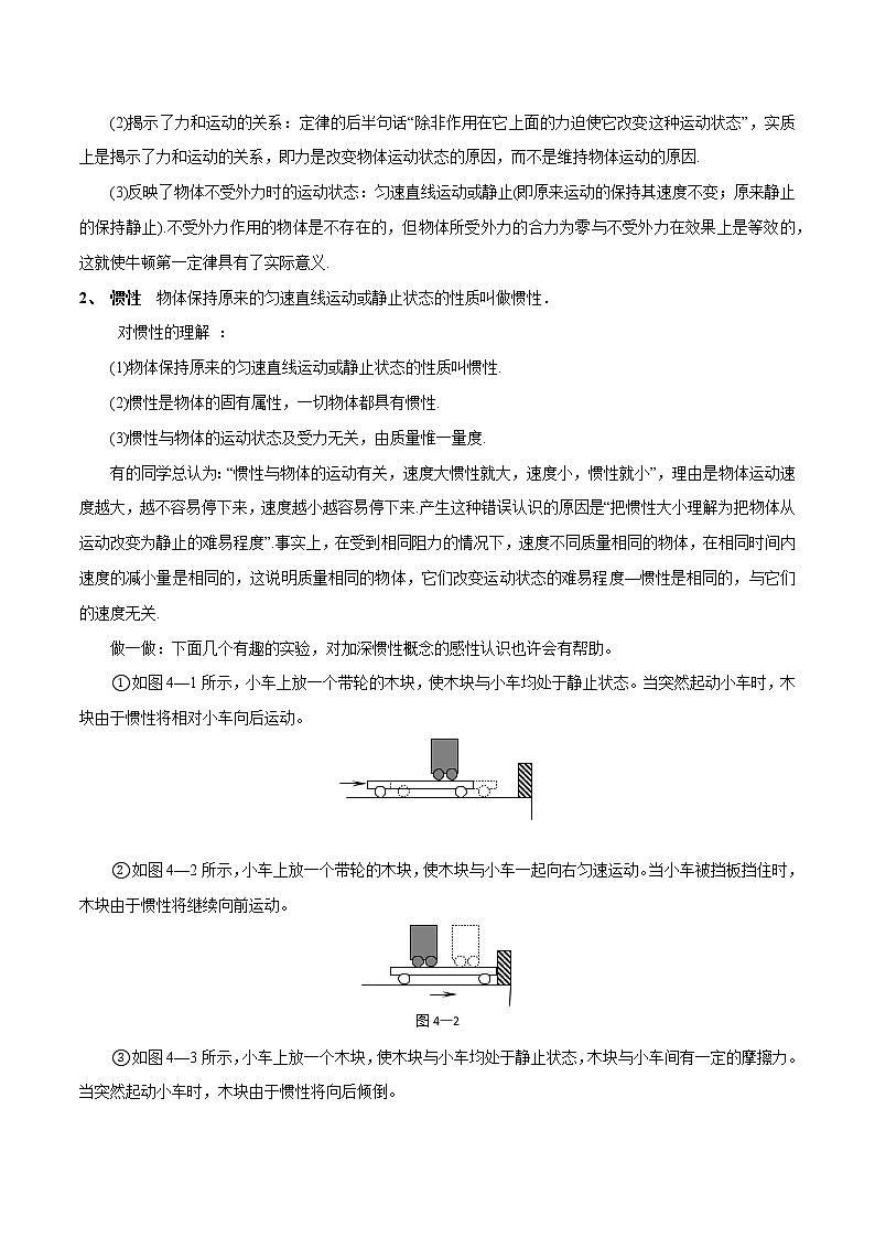 2022年初升高物理衔接讲义 15 牛顿第一定律 牛顿第三定律(教师版+学生版)02