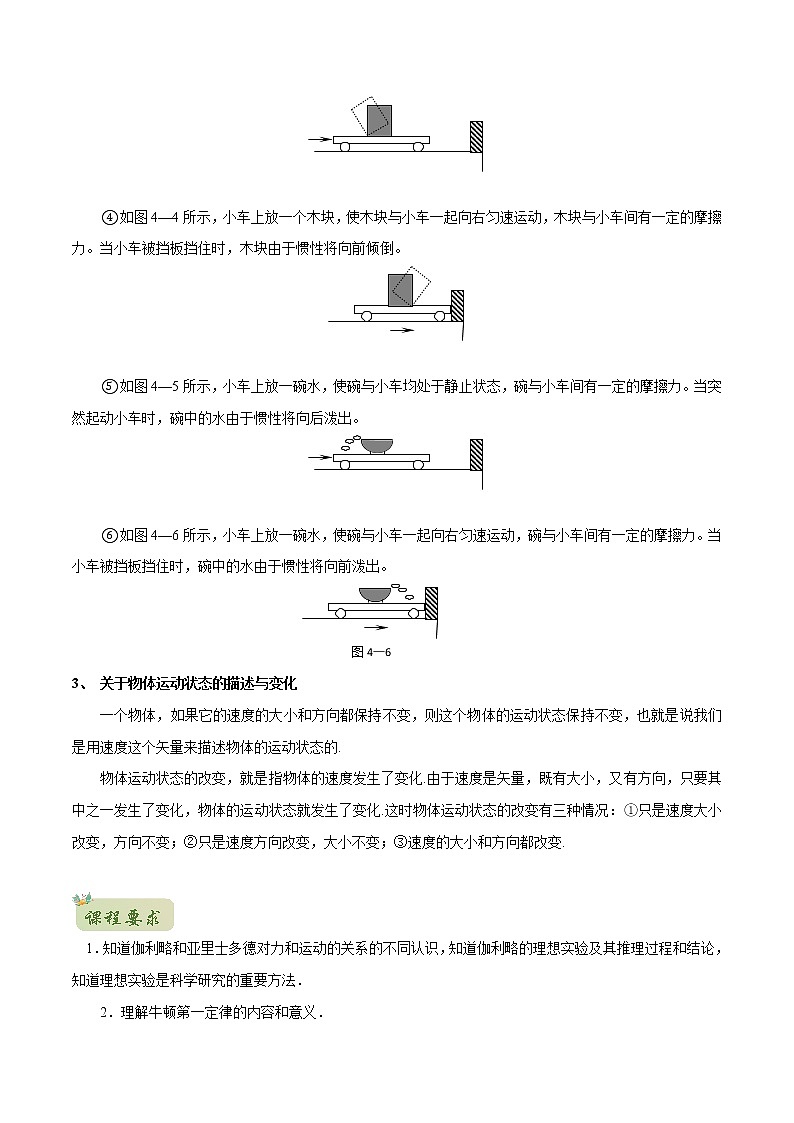 2022年初升高物理衔接讲义 15 牛顿第一定律 牛顿第三定律(教师版+学生版)03