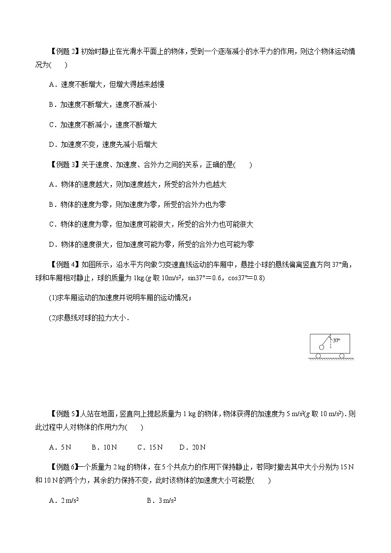 2022年初升高物理衔接讲义 16 牛顿第二定律(教师版+学生版)03