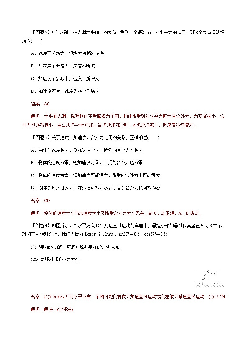 2022年初升高物理衔接讲义 16 牛顿第二定律(教师版+学生版)03