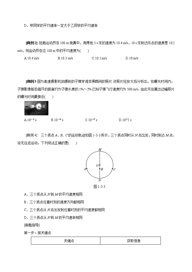 2022年初升高物理衔接讲义 03 运动快慢的描述—速度(学生版) 第3页