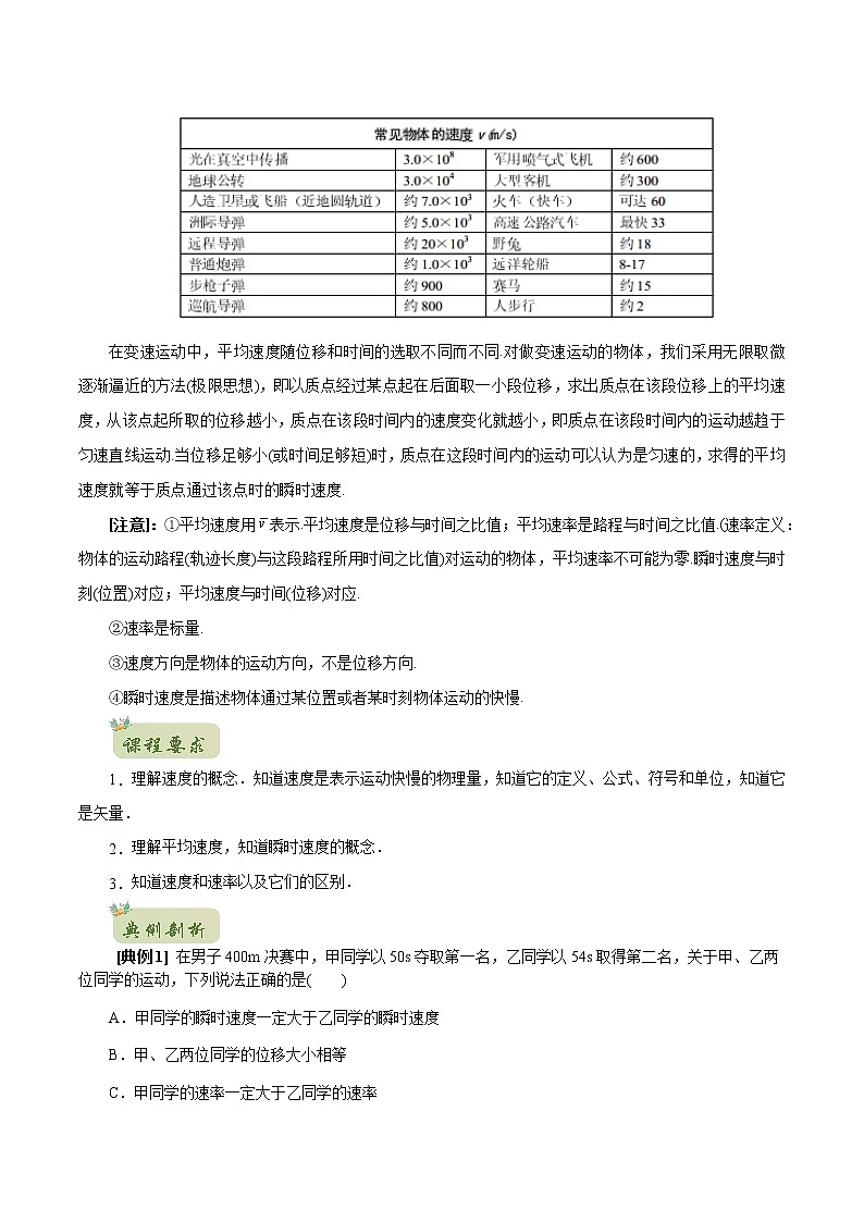 2022年初升高物理衔接讲义 03 运动快慢的描述—速度(教师版含解析) 第2页