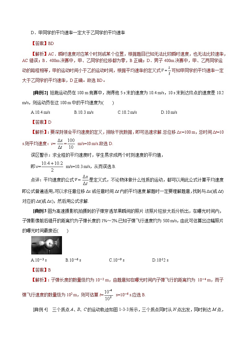 2022年初升高物理衔接讲义 03 运动快慢的描述—速度(教师版含解析) 第3页