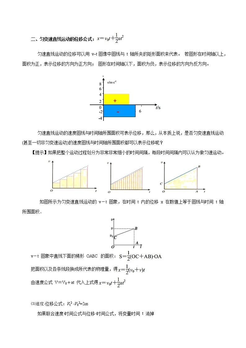 2022年初升高物理衔接讲义  06 匀变速直线运动(教师版含解析) 第2页