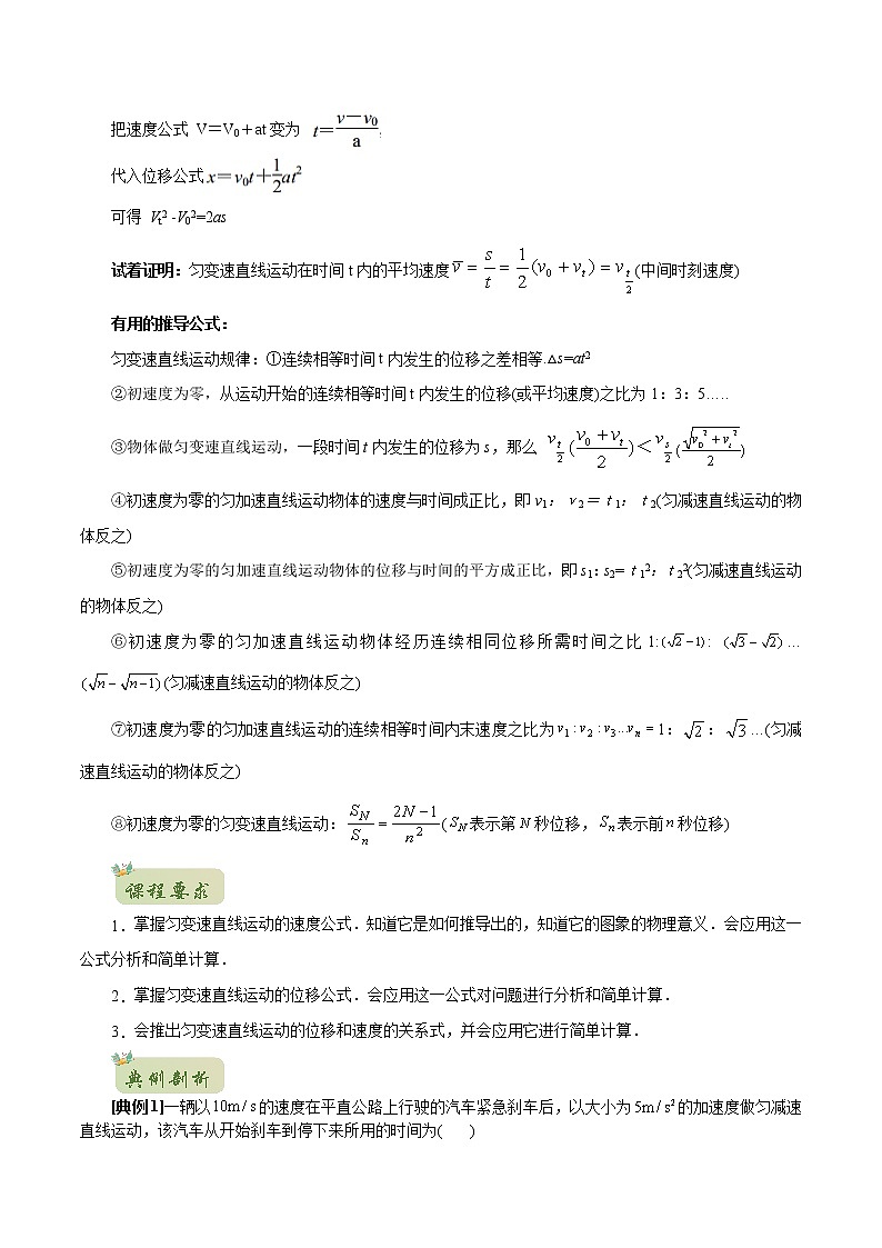 2022年初升高物理衔接讲义  06 匀变速直线运动(学生版) 第3页