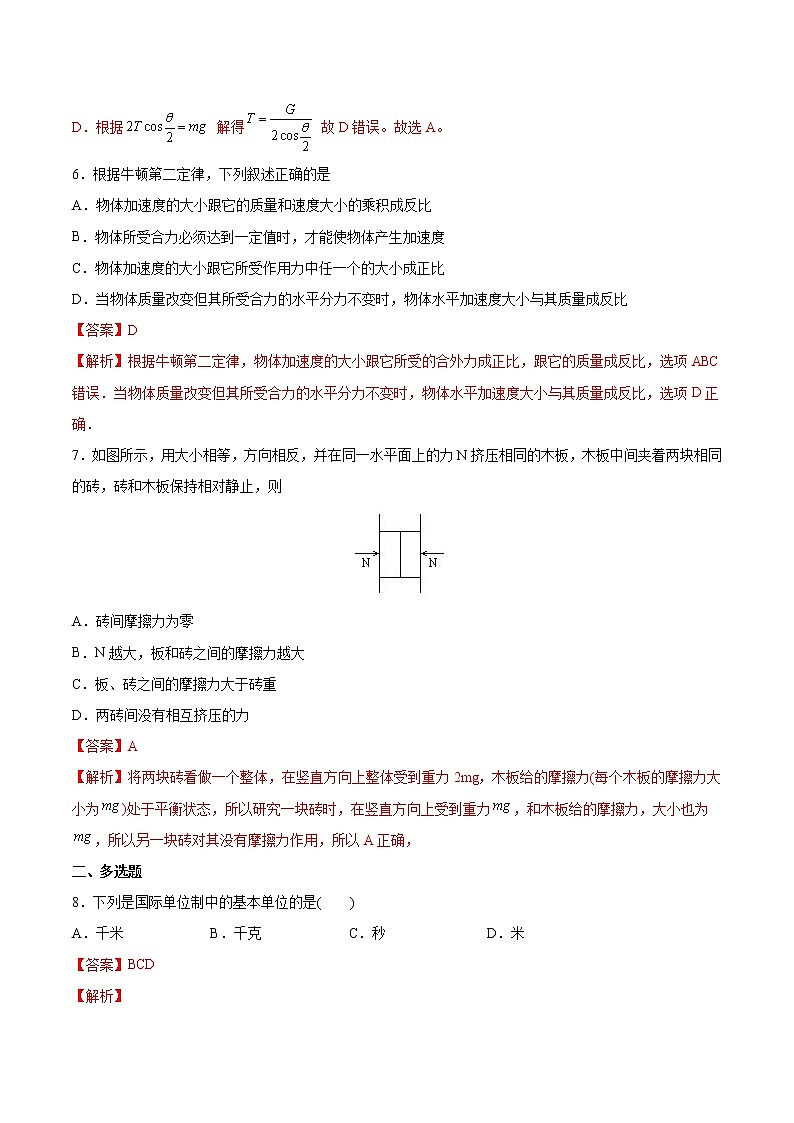 2022年初升高物理衔接讲义 17 新高一招生考试物理模拟试卷(一)(教师版+学生版)03