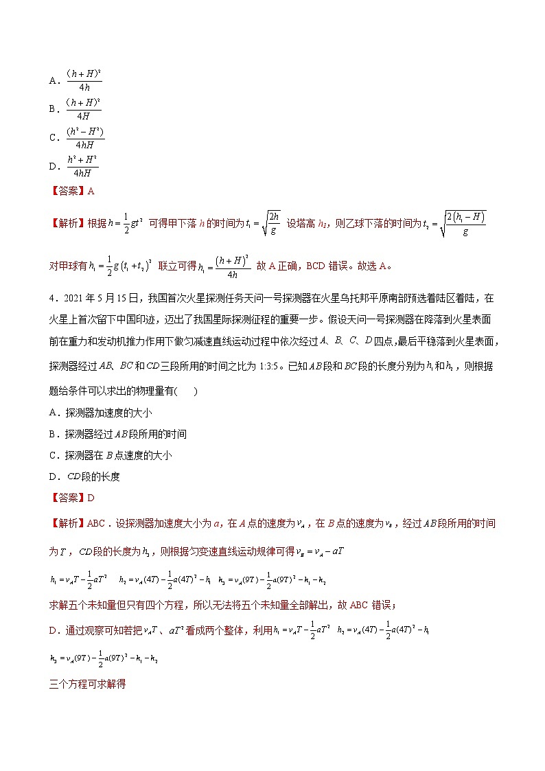 2022年初升高物理衔接讲义  18 新高一招生考试物理模拟试卷(二)(教师版+学生版)02