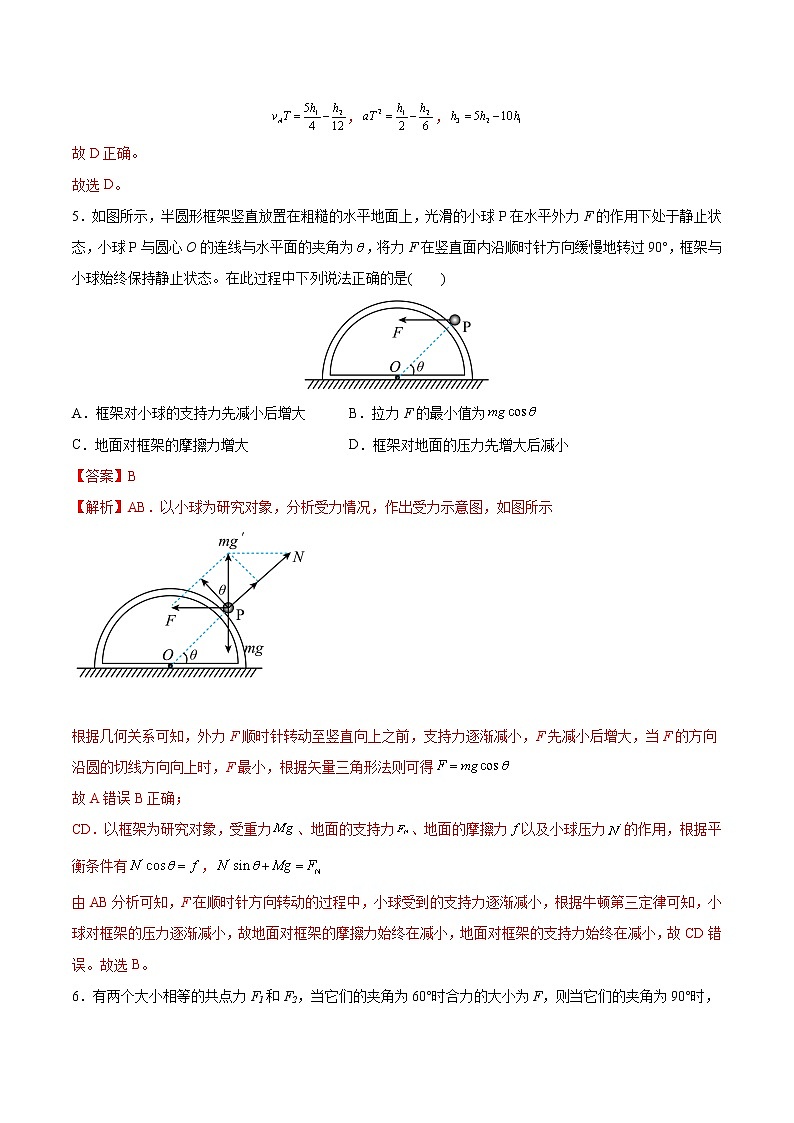 2022年初升高物理衔接讲义  18 新高一招生考试物理模拟试卷(二)(教师版+学生版)03