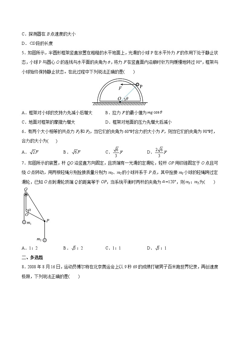 2022年初升高物理衔接讲义  18 新高一招生考试物理模拟试卷(二)(教师版+学生版)02
