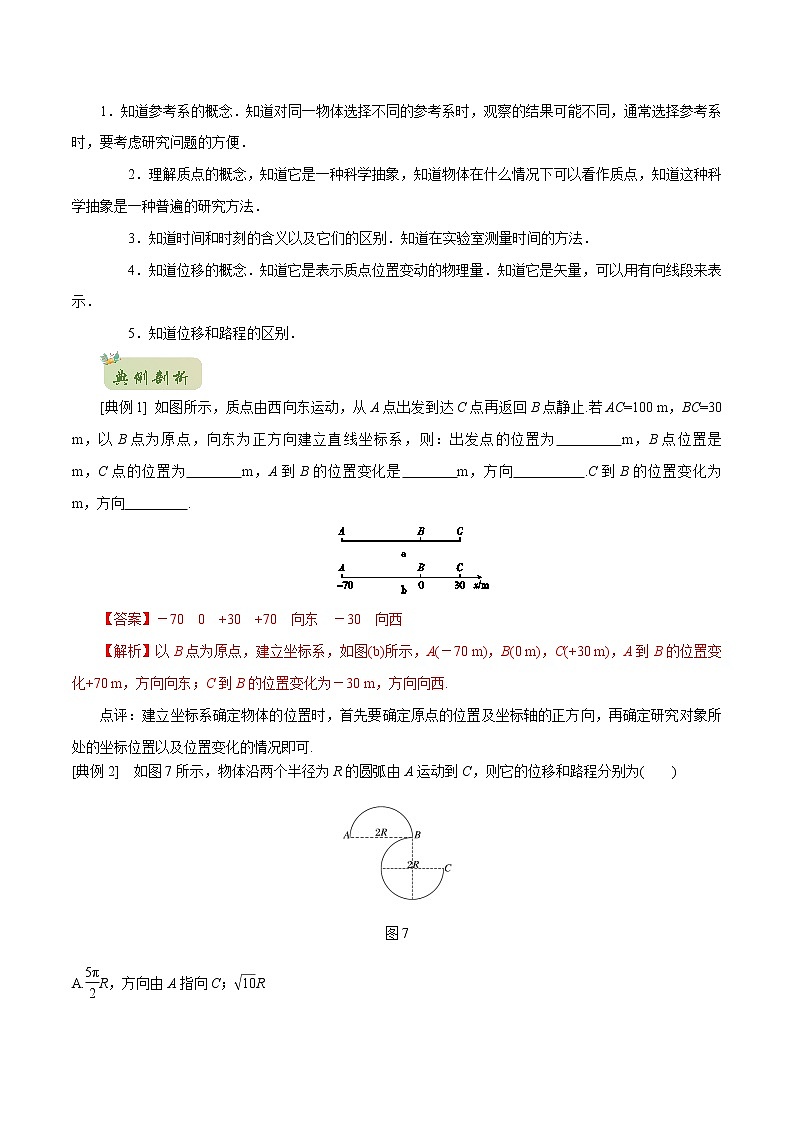 2022年初升高物理衔接讲义 02 运动的基本概念(教师版含解析) 第3页