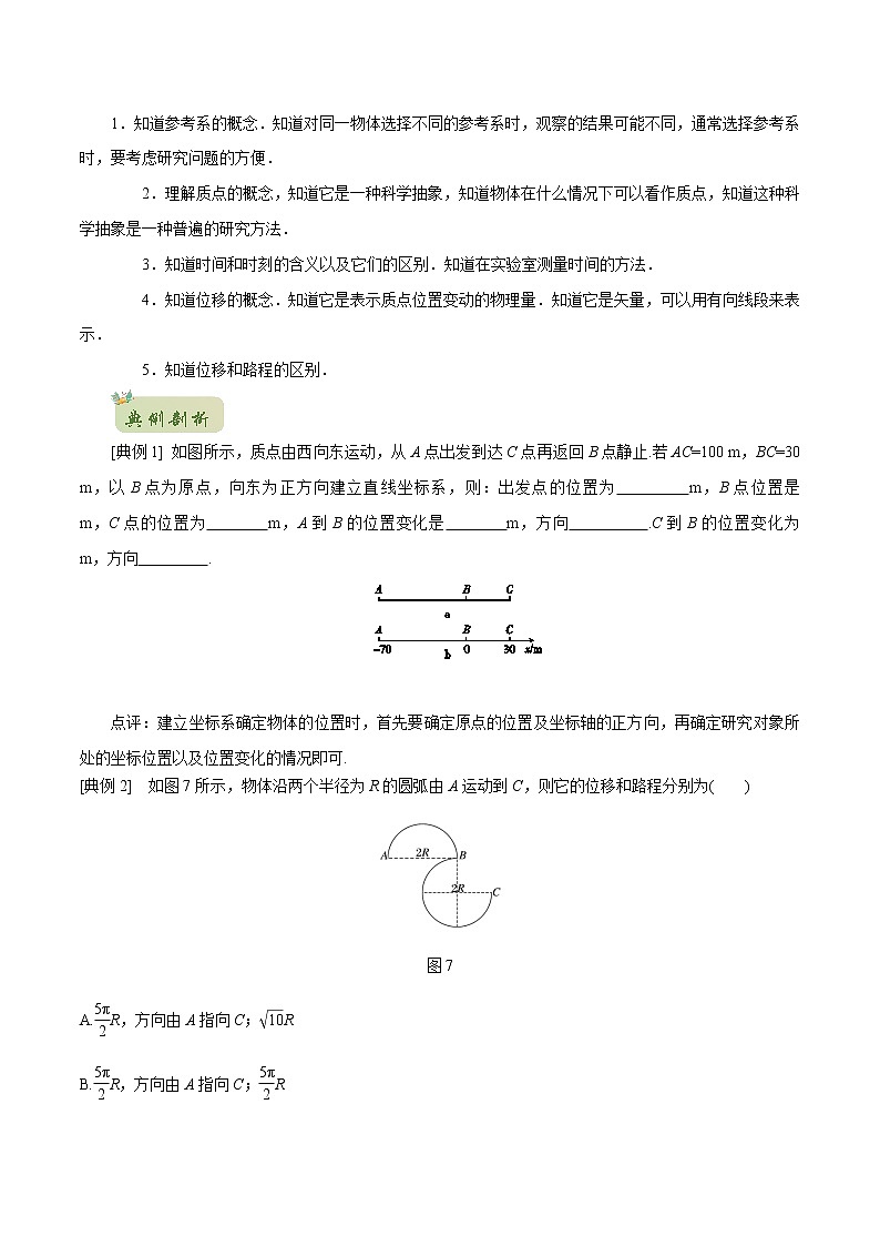 2022年初升高物理衔接讲义 02 运动的基本概念(学生版) 第3页
