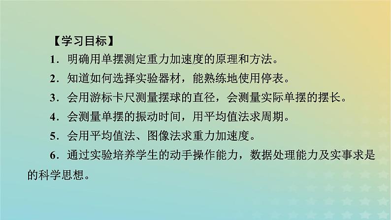 新人教版高中物理选择性必修第一册第二章机械振动5实验:用单摆测量重力加速度课件第5页
