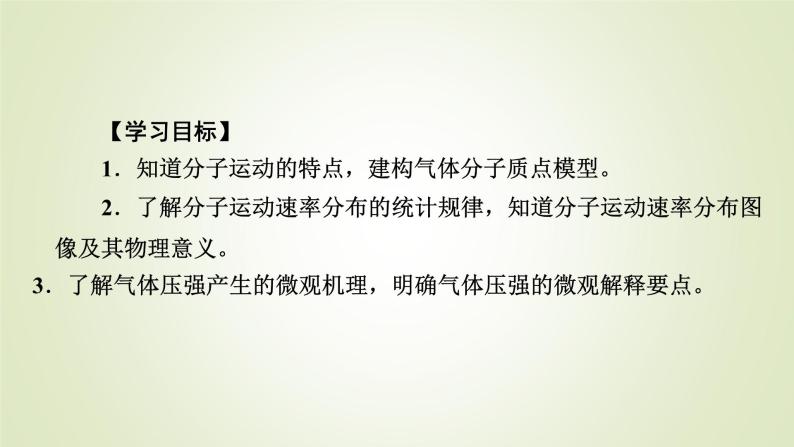 新人教版高中物理选择性必修第三册第一章分子动理论3分子运动速率分布规律课件05