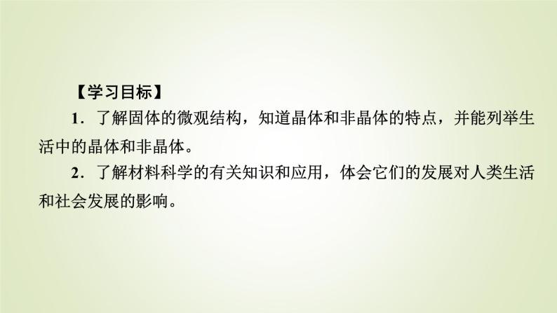 新人教版高中物理选择性必修第三册第二章气体、固体和液体4固体课件05