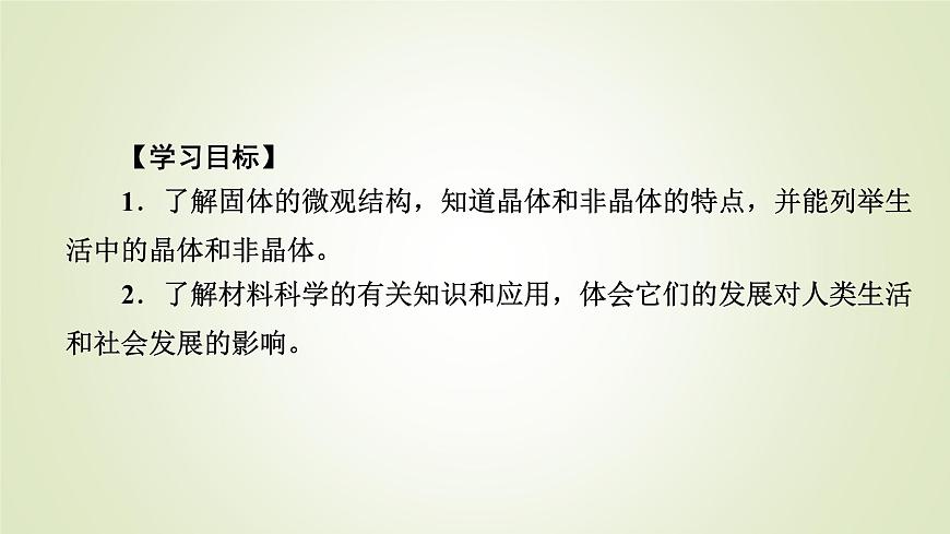新人教版高中物理選擇性必修第三冊(cè)第二章氣體、固體和液體4固體課件第5頁(yè)