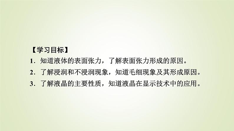 新人教版高中物理选择性必修第三册第二章气体、固体和液体5液体课件第5页