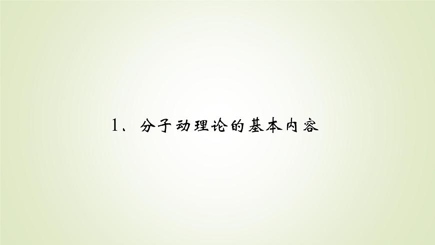 新人教版高中物理選擇性必修第三冊(cè)第三章熱力學(xué)定律1功、熱和內(nèi)能的改變課件第2頁