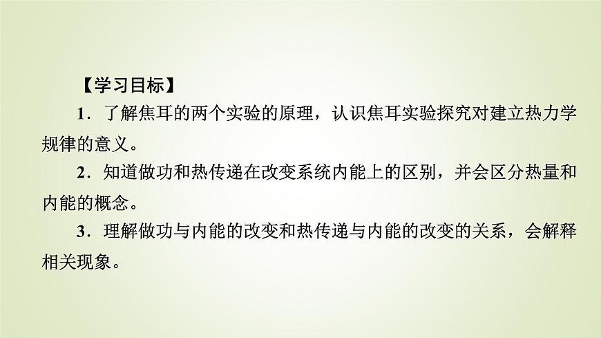 新人教版高中物理選擇性必修第三冊(cè)第三章熱力學(xué)定律1功、熱和內(nèi)能的改變課件第5頁