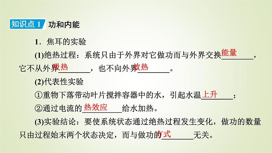 新人教版高中物理選擇性必修第三冊(cè)第三章熱力學(xué)定律1功、熱和內(nèi)能的改變課件第8頁