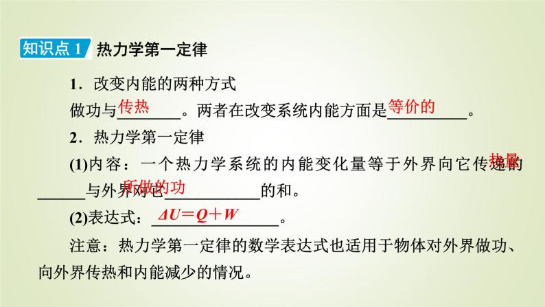 新人教版高中物理选择性必修第三册第三章热力学定律2热力学第一定律3能量守恒定律课件08