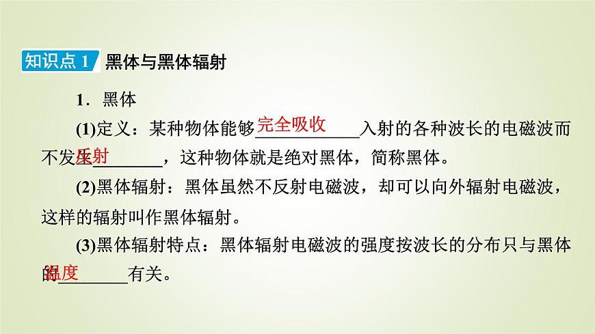 新人教版高中物理選擇性必修第三冊第四章原子結(jié)構和波粒二象性1普朗克黑體輻射理論課件第8頁