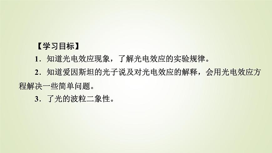 新人教版高中物理選擇性必修第三冊第四章原子結(jié)構(gòu)和波粒二象性2光電效應課件第5頁