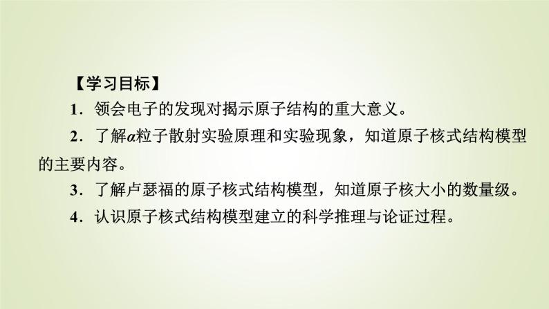 新人教版高中物理选择性必修第三册第四章原子结构和波粒二象性3原子的核式结构模型课件05