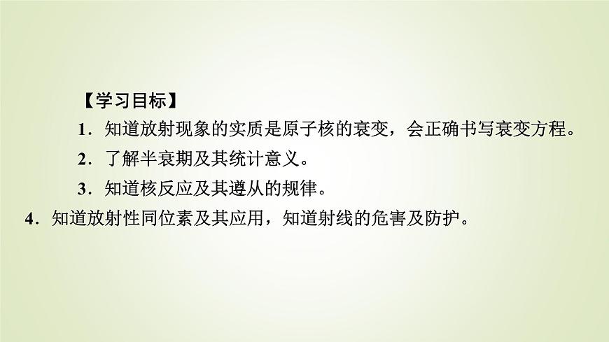新人教版高中物理選擇性必修第三冊(cè)第五章原子核2放射性元素的衰變課件第5頁(yè)